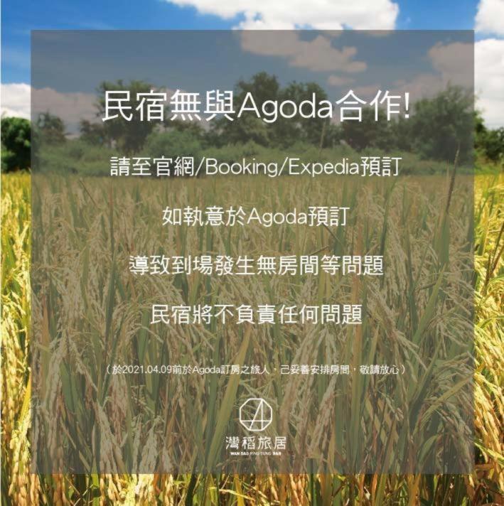 Wandao Bed & Breakfast Donggang Exterior foto